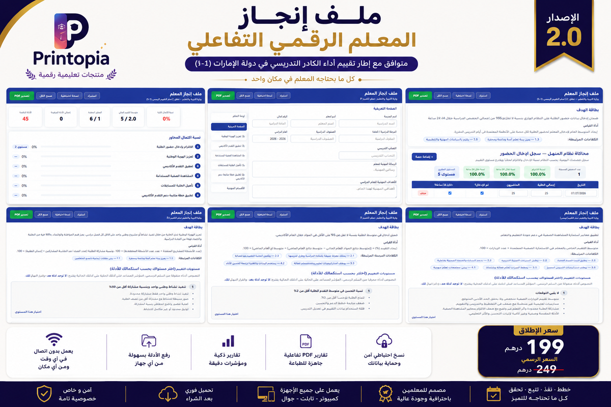 ملف إنجاز المعلم الرقمي التفاعلي