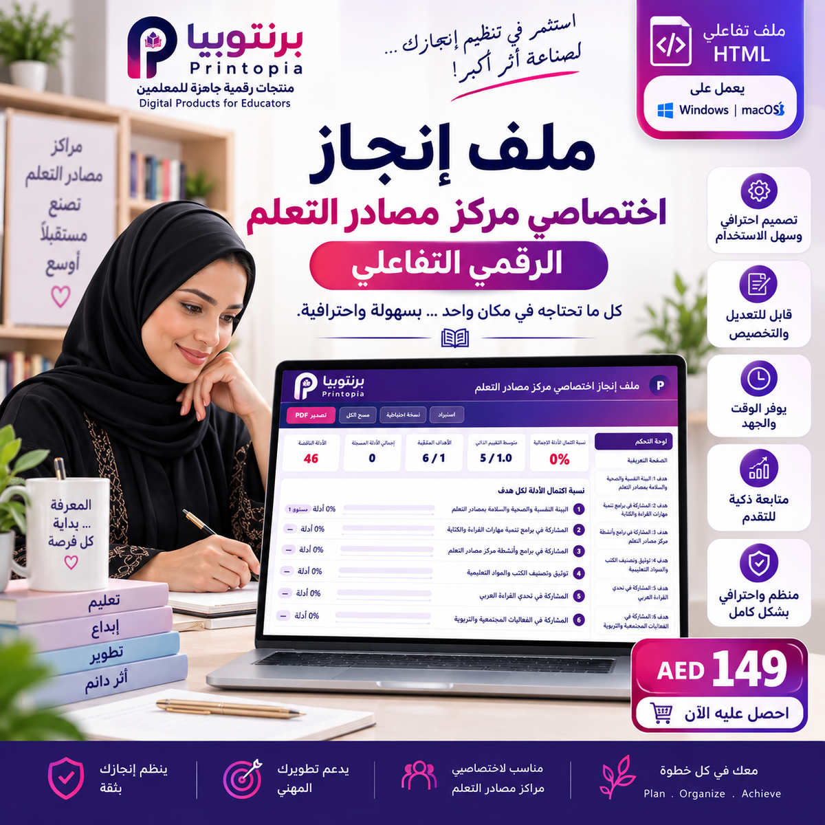 ملف إنجاز اختصاصي مركز مصادر التعلم الرقمي التفاعلي