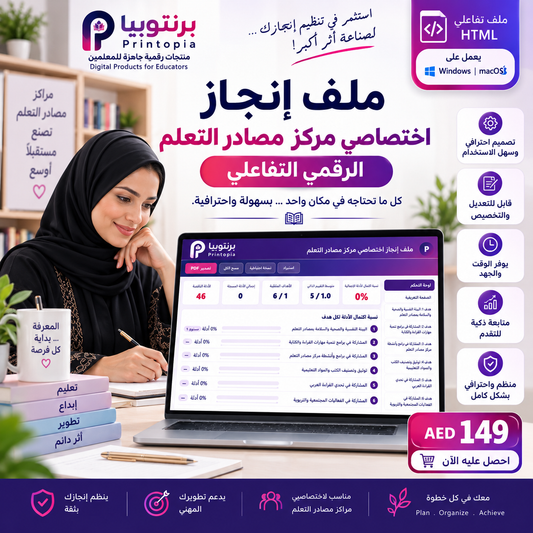 ملف إنجاز اختصاصي مركز مصادر التعلم الرقمي التفاعلي