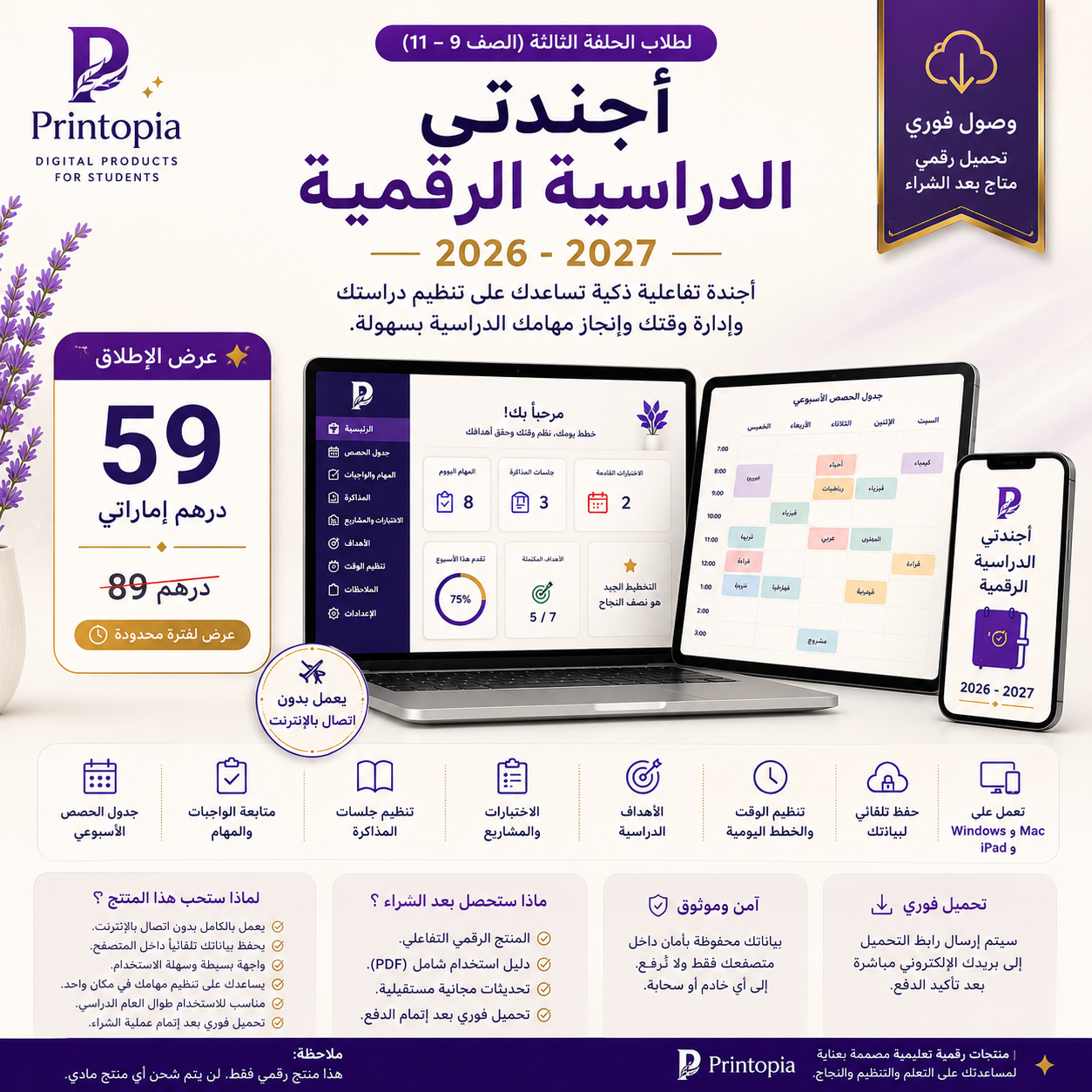 أجندتي الدراسية الرقمية 2026–2027 | الصف 9–11