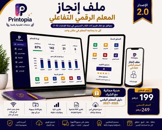 ملف إنجاز المعلم الرقمي التفاعلي