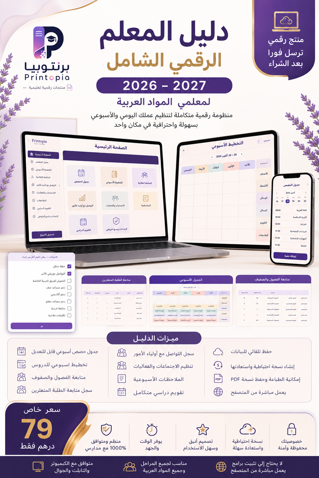 دليل المعلم الرقمي الشامل 2026–2027