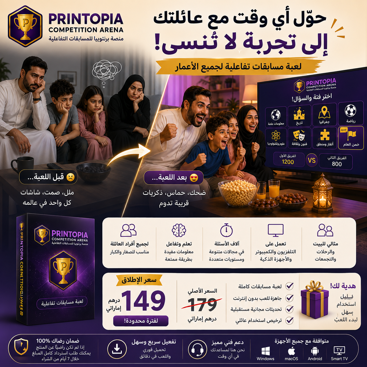 تحدّي برنتوبيا | Printopia Competition Arena