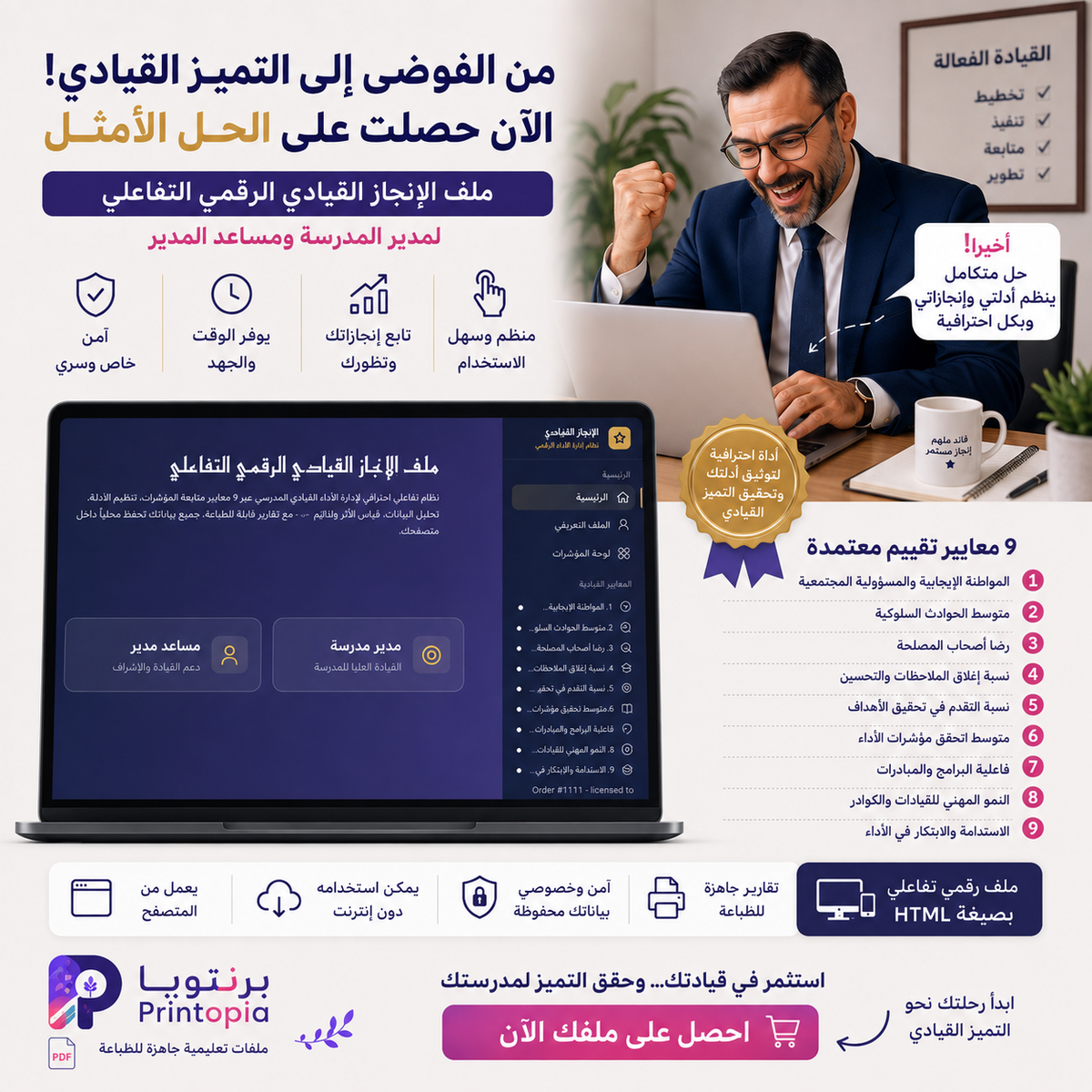 ملف الإنجاز القيادي الرقمي التفاعلي | مدير المدرسة ومساعد المدير