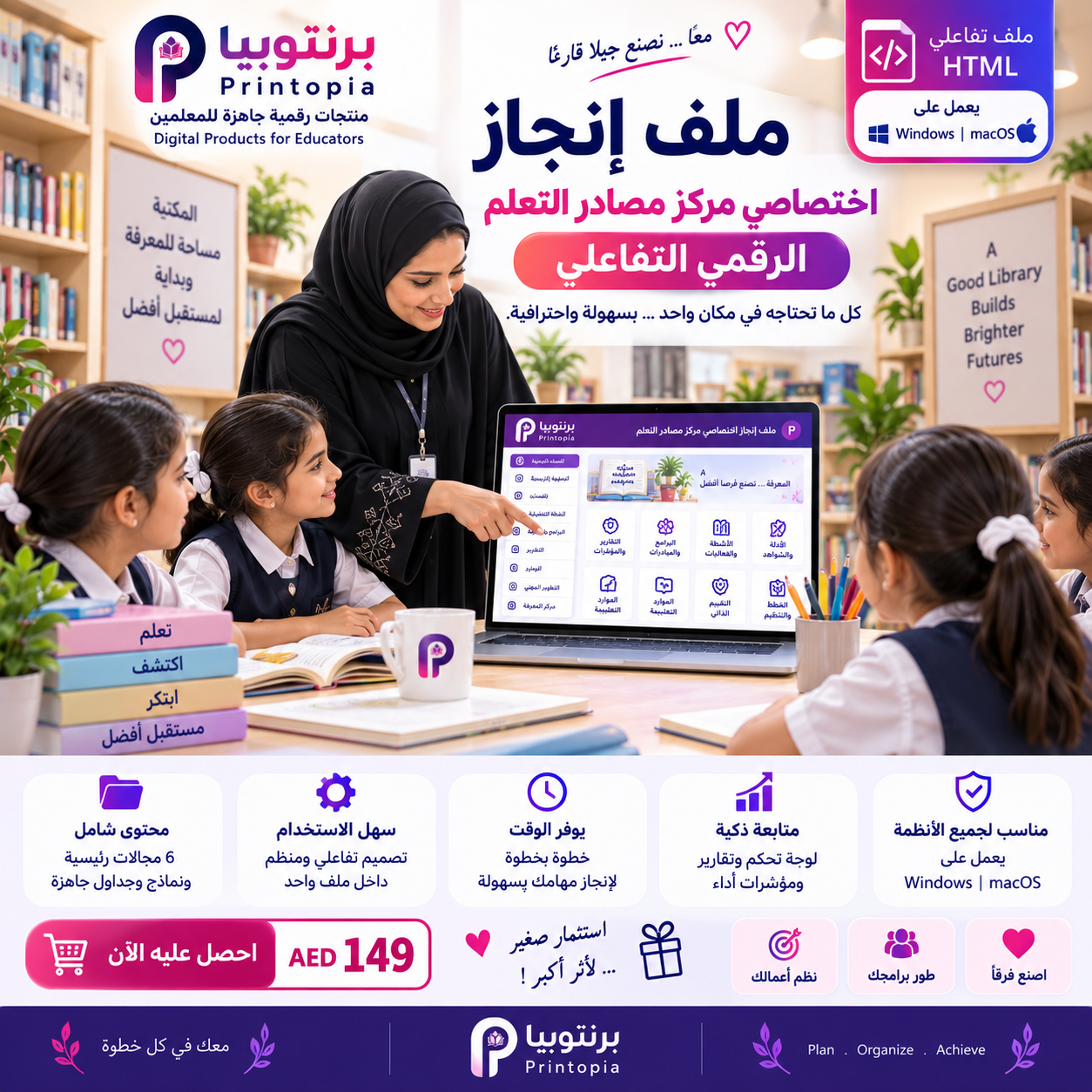 ملف إنجاز اختصاصي مركز مصادر التعلم الرقمي التفاعلي