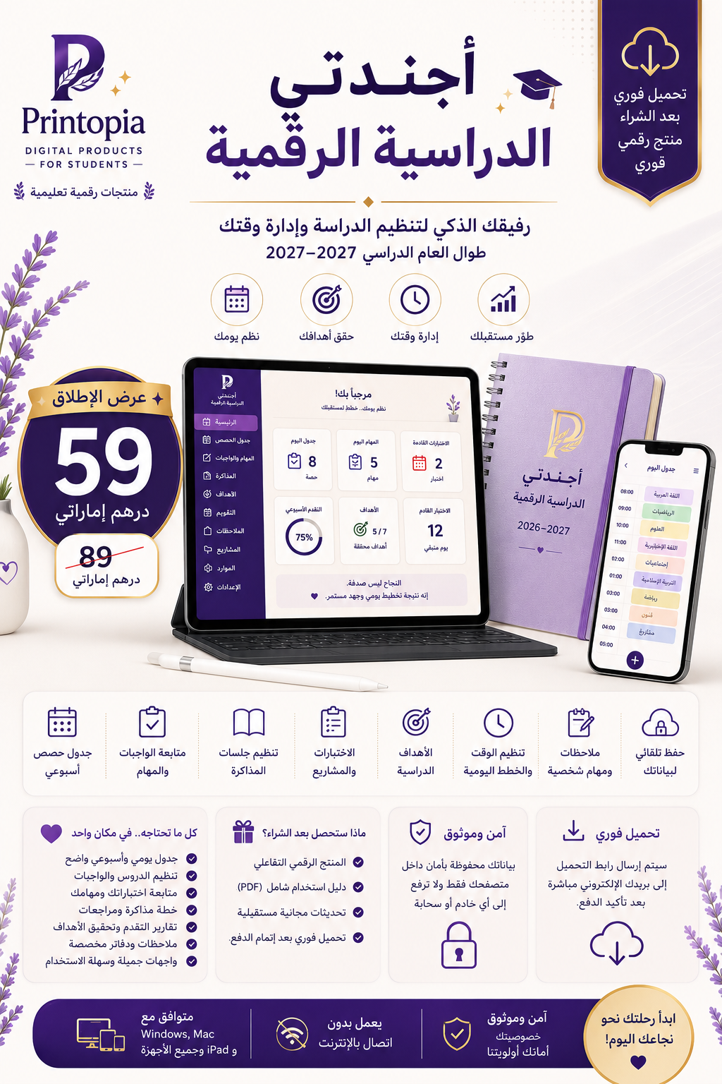 أجندتي الدراسية الرقمية 2026–2027 | الصف 9–11