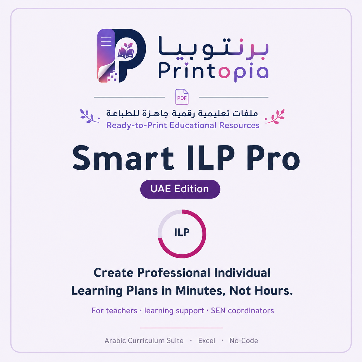 Smart ILP Pro