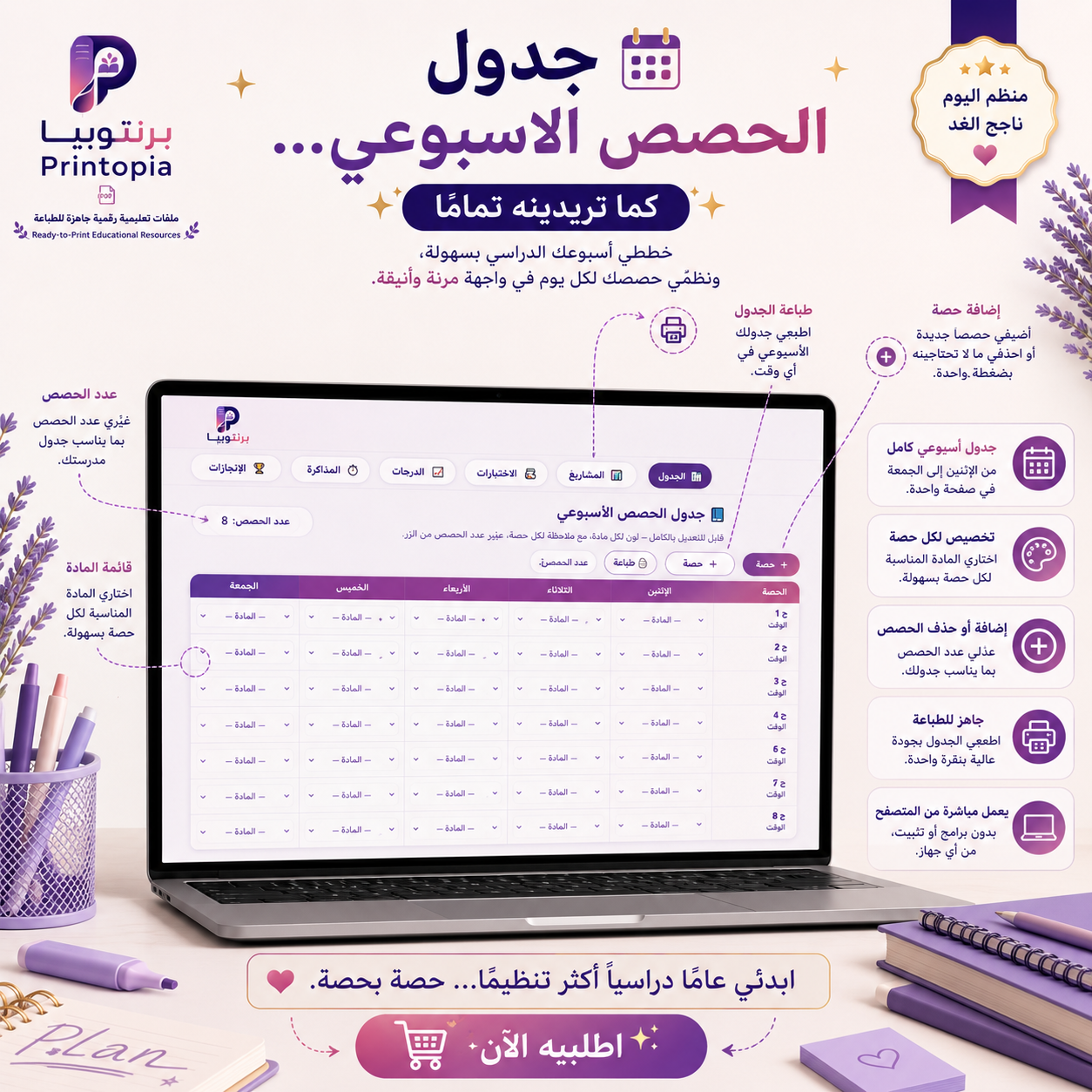أجندتي الدراسية الرقمية 2026–2027 | الصف 9–11