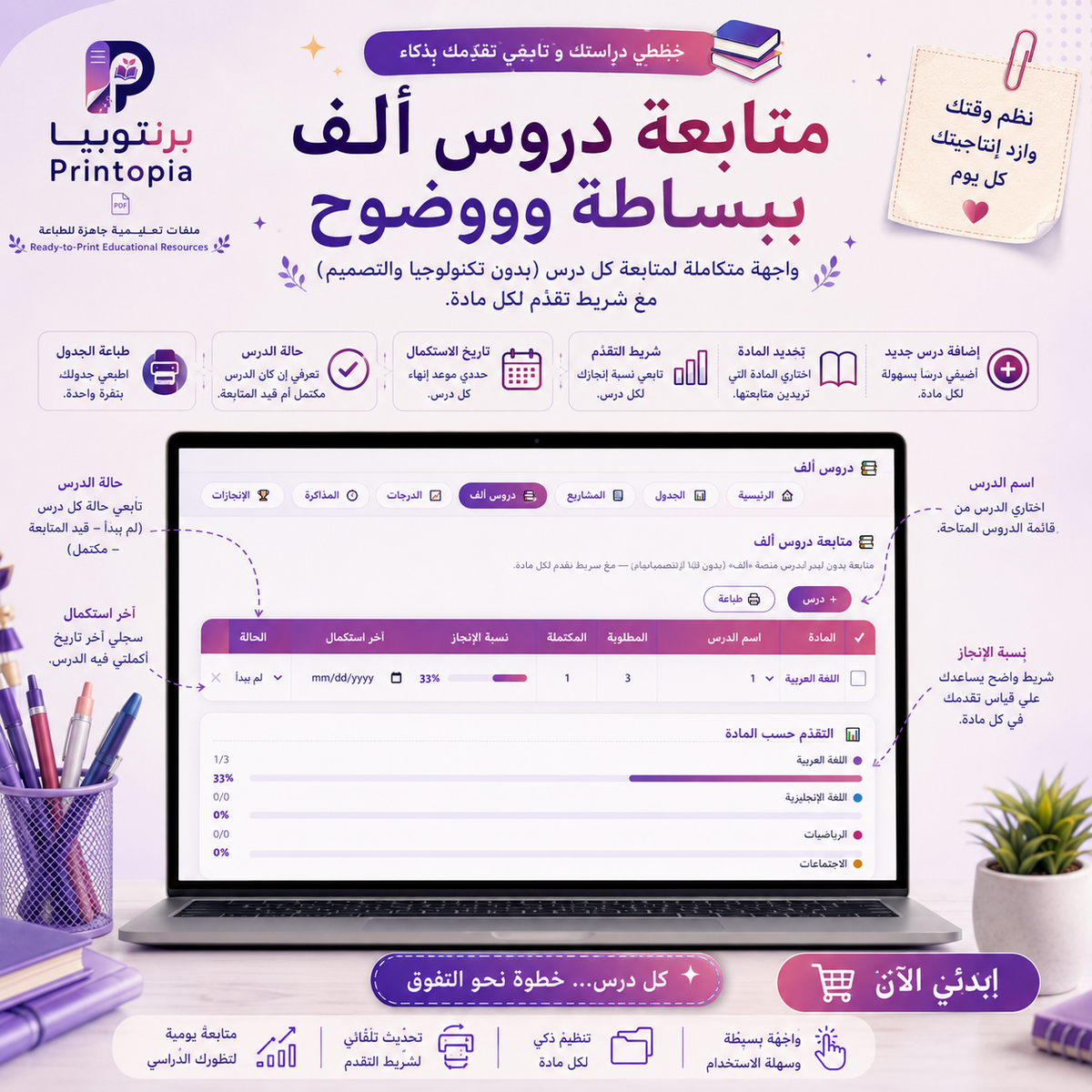 أجندتي الدراسية الرقمية 2026–2027 | الصف 9–11