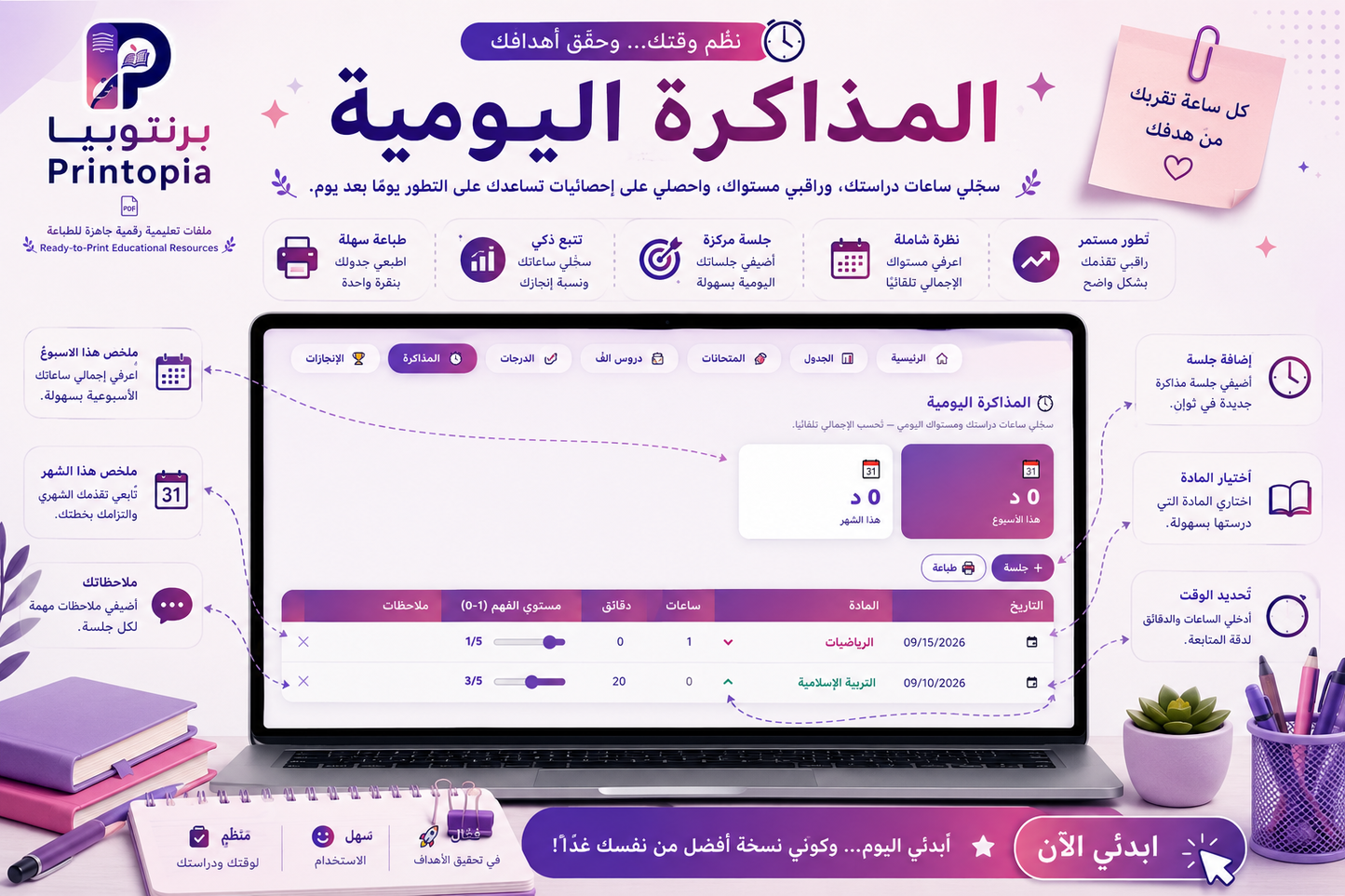 أجندتي الدراسية الرقمية 2026–2027 | الصف 9–11